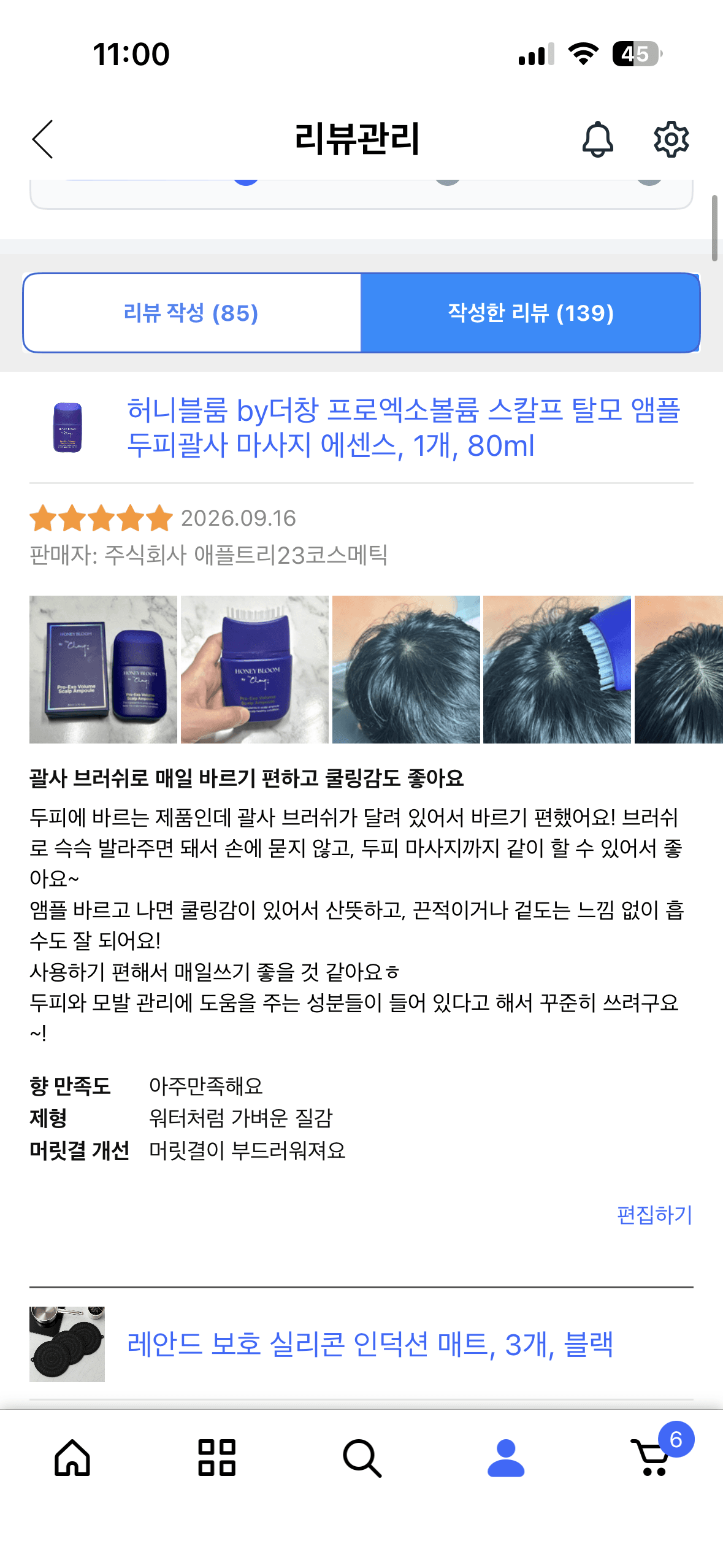 허니블룸 by더창 프로엑소볼륨 스칼프 탈모 앰플 쿠팡 리뷰어 모집