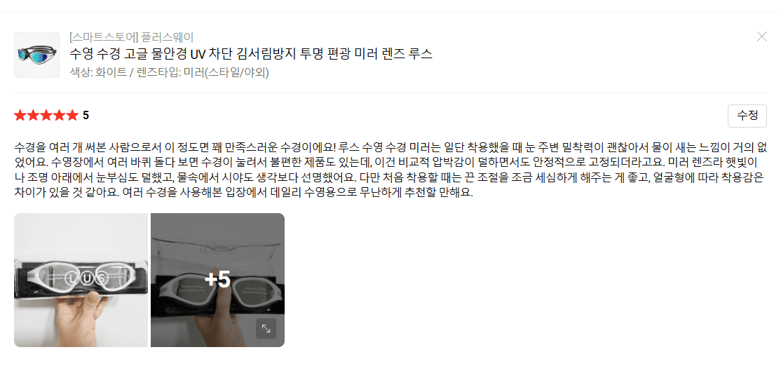 루스 수영 수경