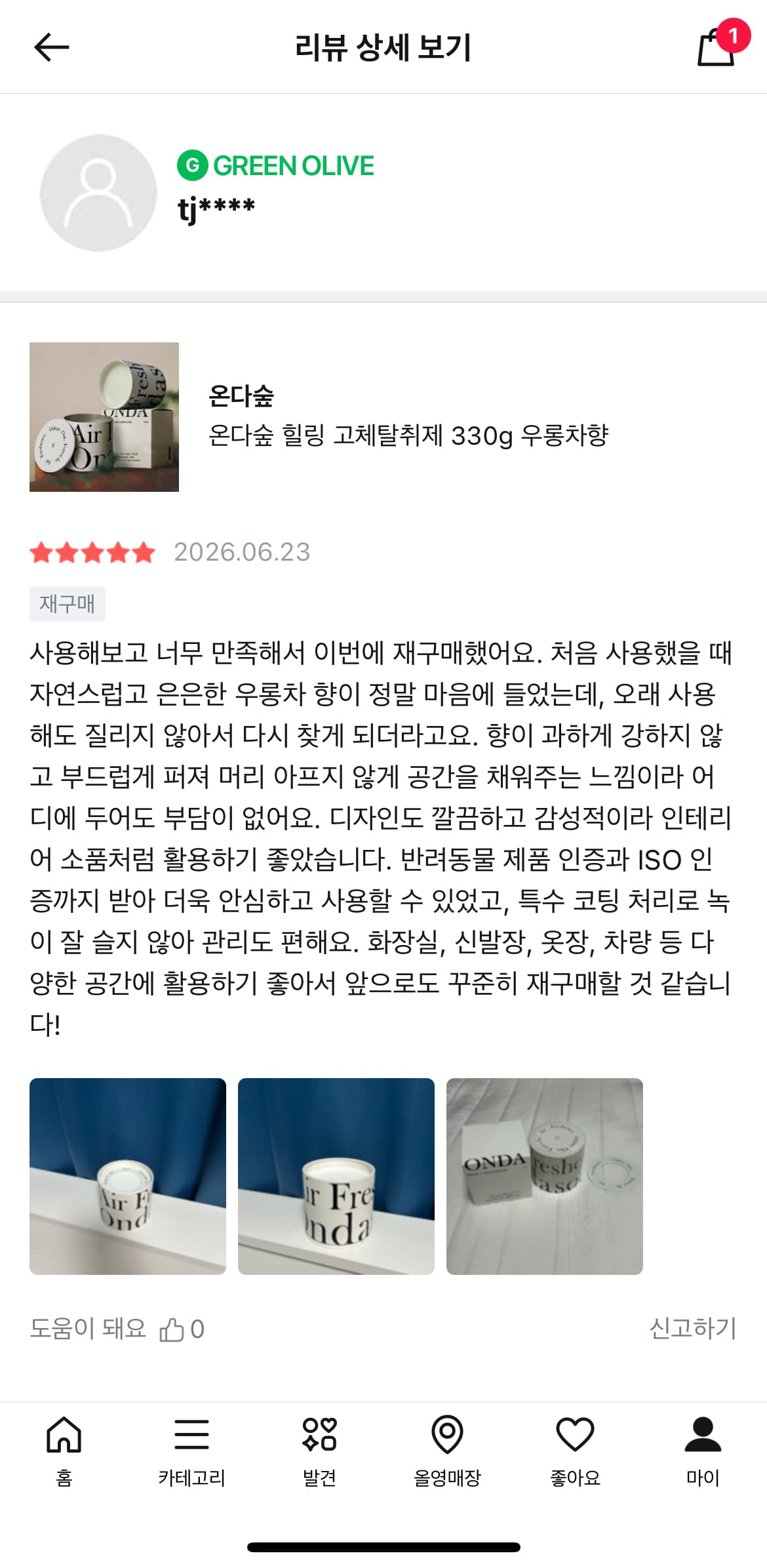 온다숲 힐링 고체탈취제 330g 우롱차향