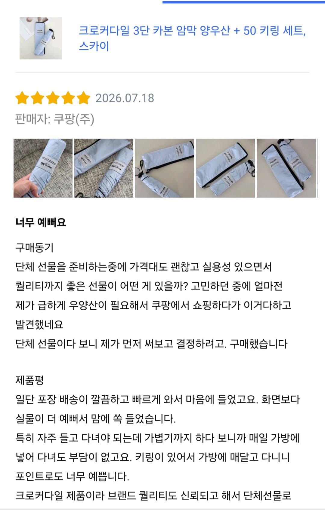 크로커다일 3단 카본 암막 양우산 + 50 키링 세트