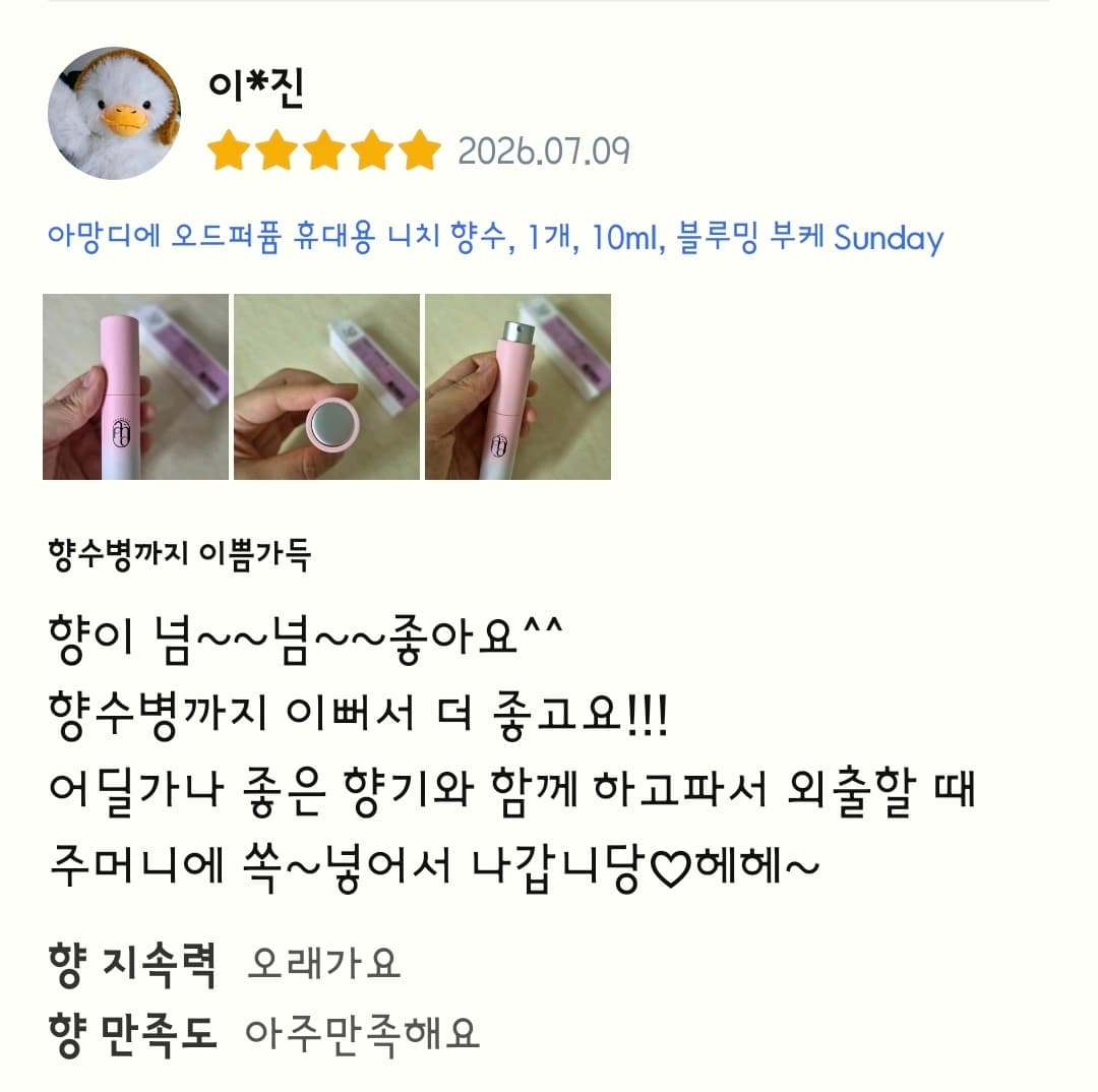 아망디에 샹스 오 땅드르 니치 향수 오드퍼퓸 10ml
