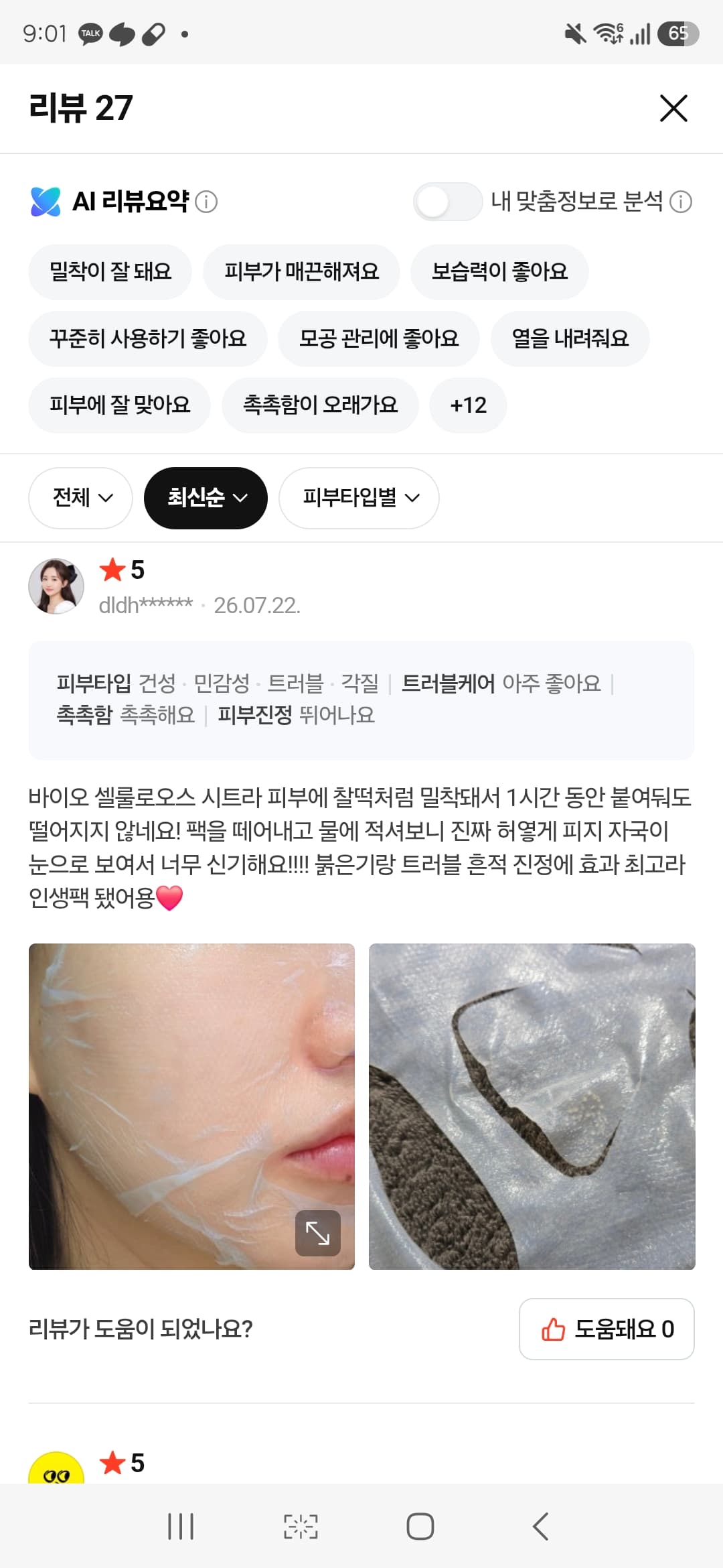 이지트라 트러블&흔적 케어 마스크팩 4매1박스