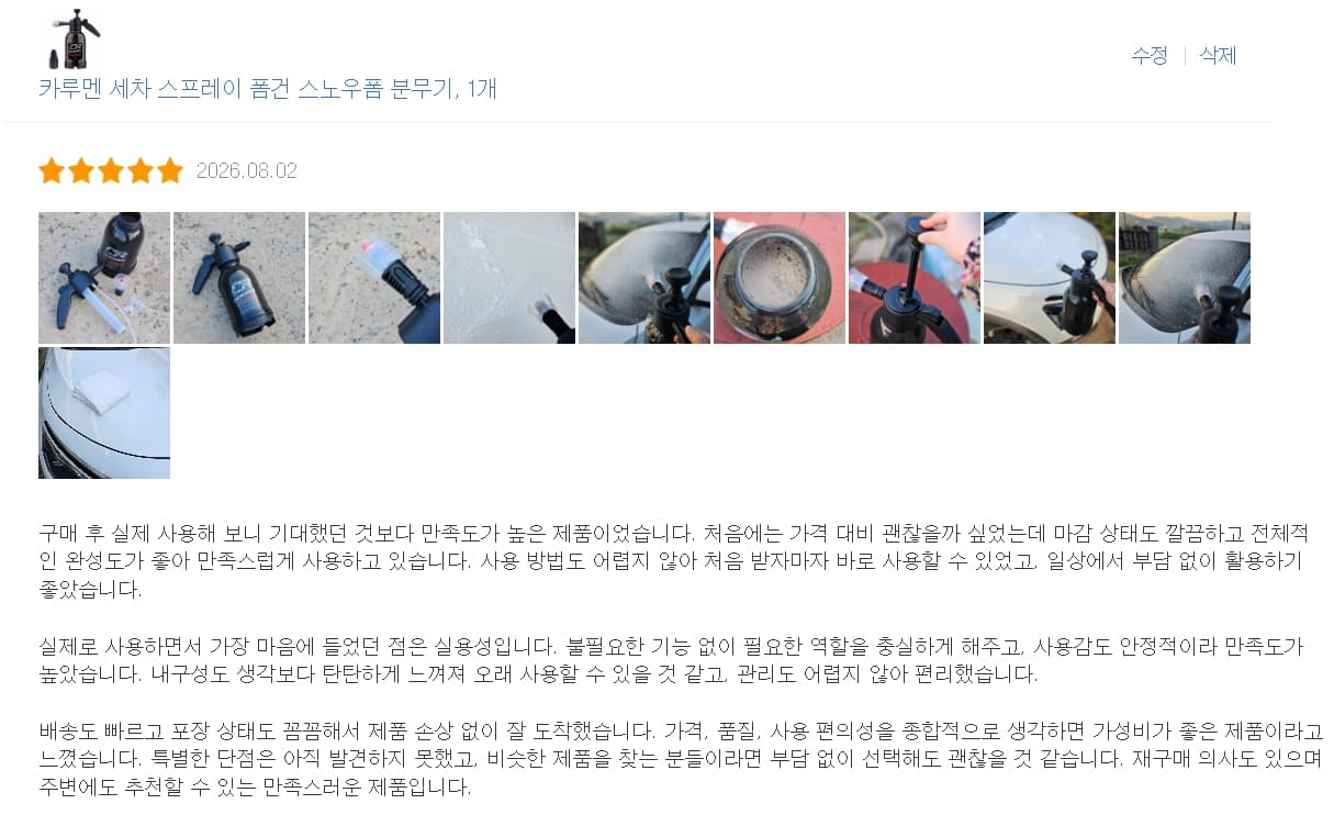 차량용 스노우 폼건 스프레이 체험단 모집