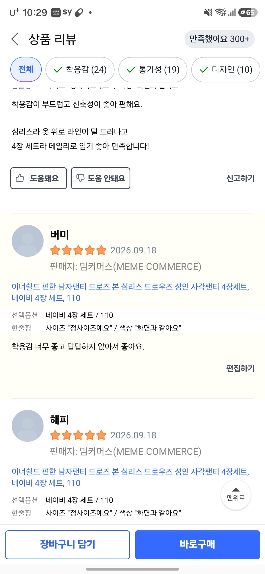 심리스 드로즈 4장 세트