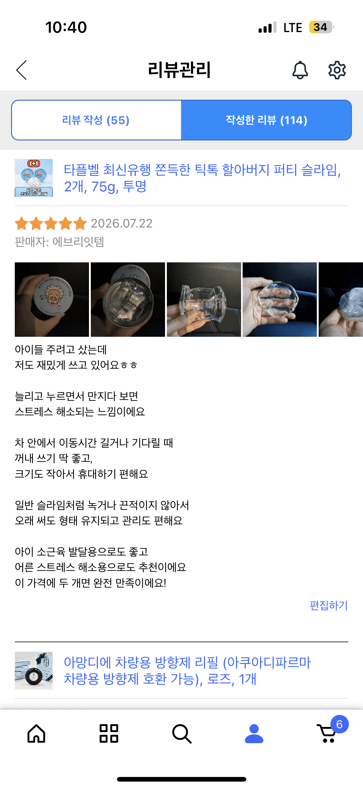 퍼티 슬라임