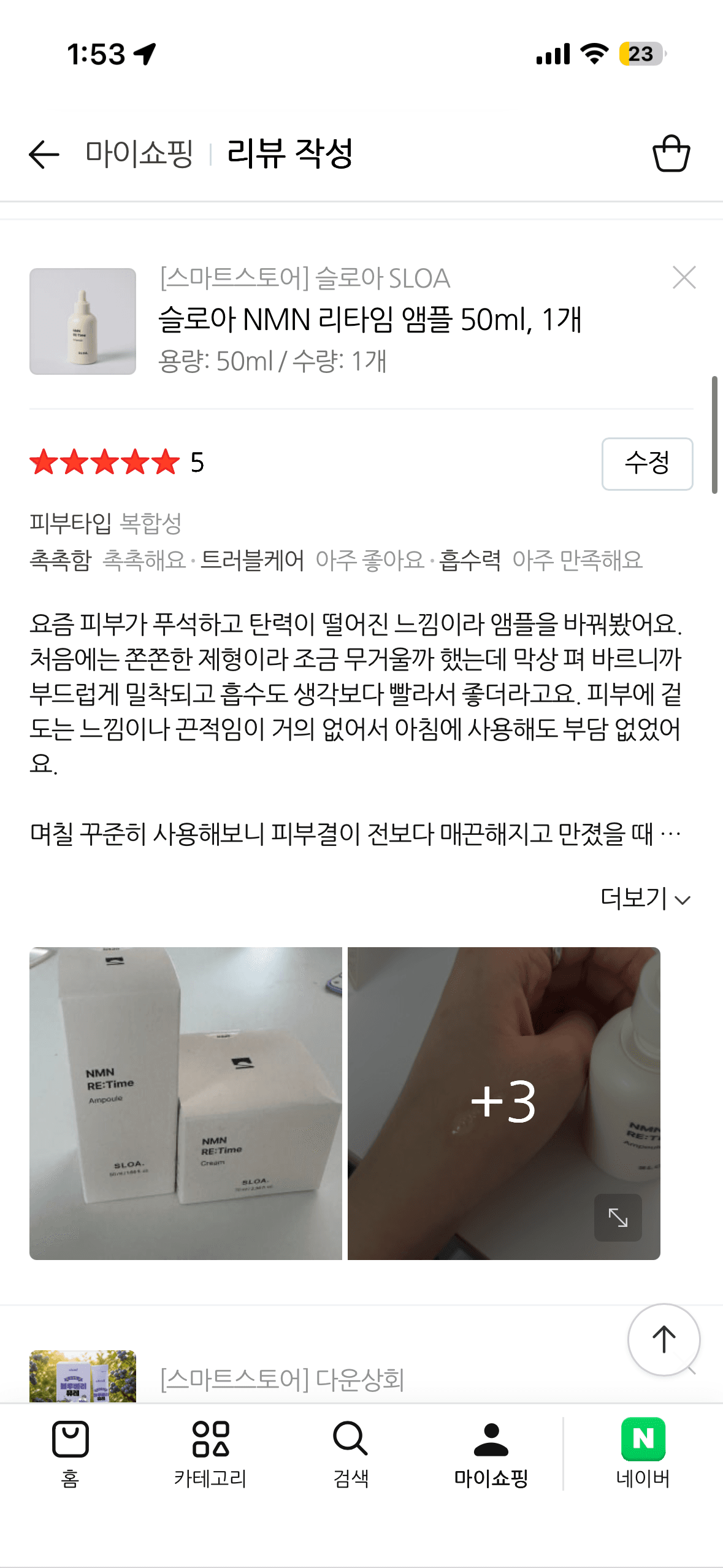 슬로아 NMN 리타임 앰플 체험단 모집