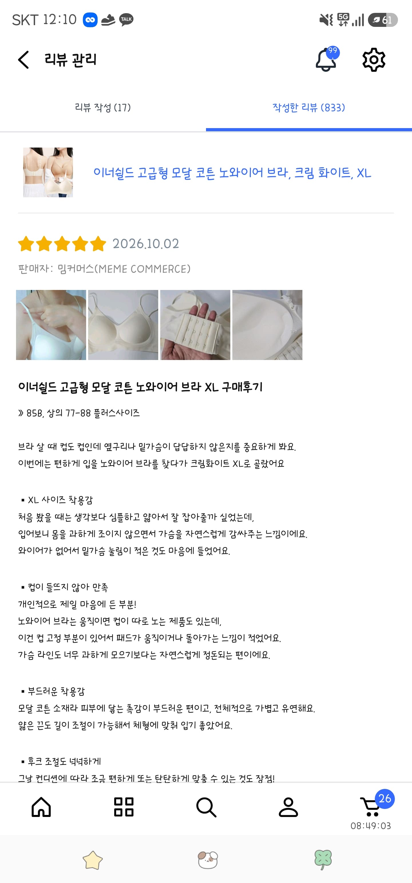 모달 코튼 노와이어 브라 (착용 샷 포함 캠페인 / 프로모션 할인중)
