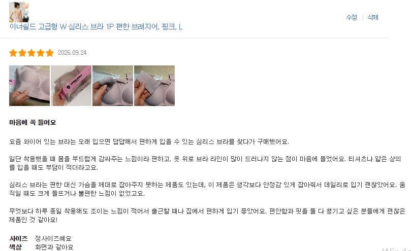 W 심리스 브라 1P (부분 착용샷 1개 이상)