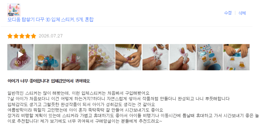 3D 스티커 탑쌓기