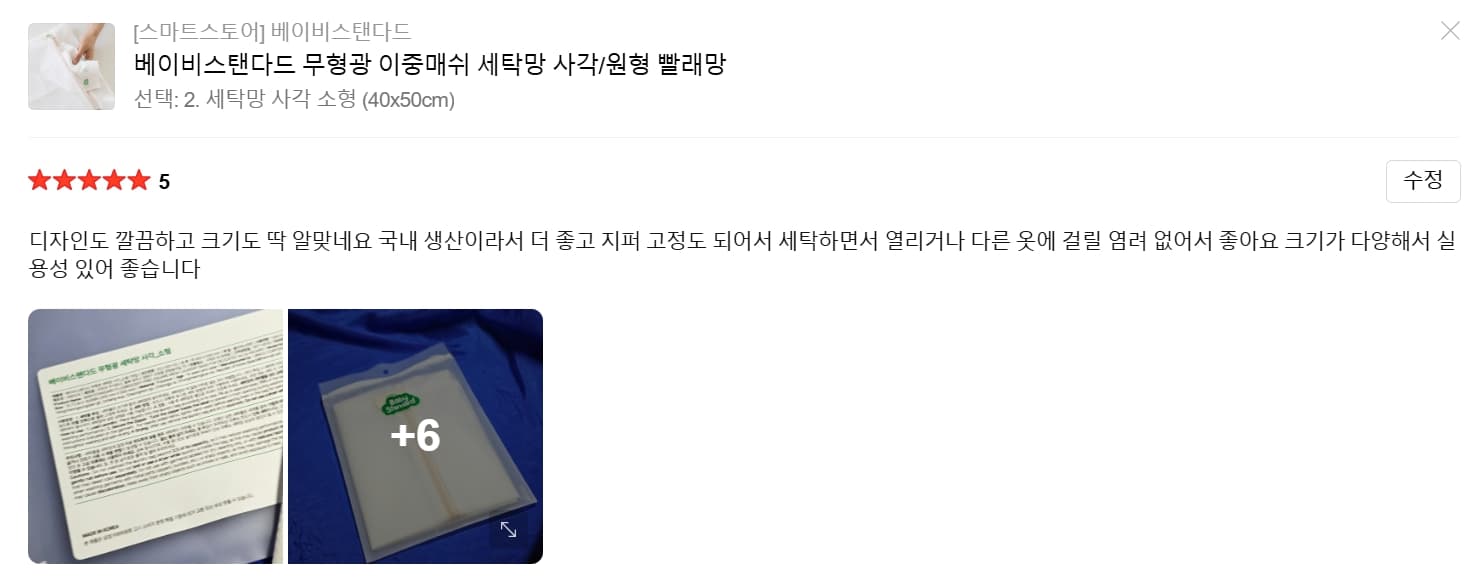 베이비스탠다드 무형광 이중매쉬 세탁망
