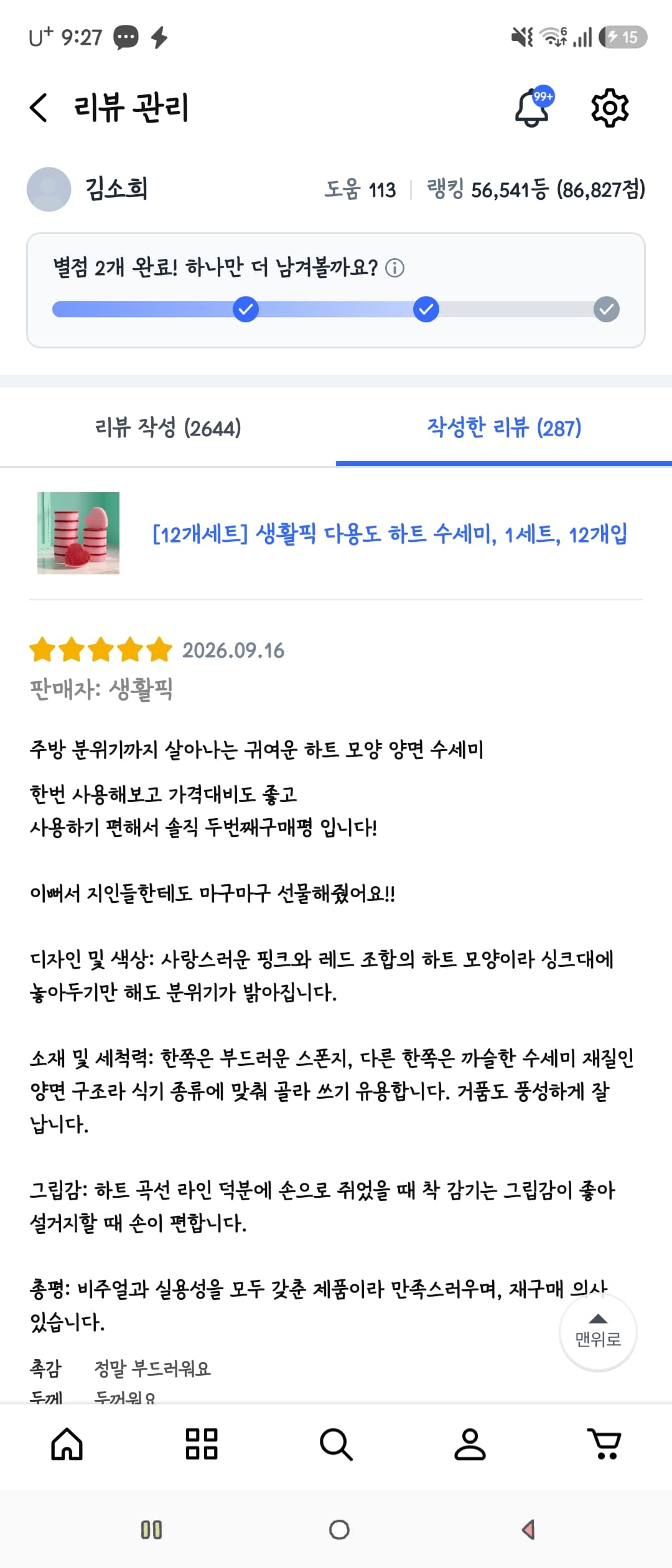 하트수세미 12개