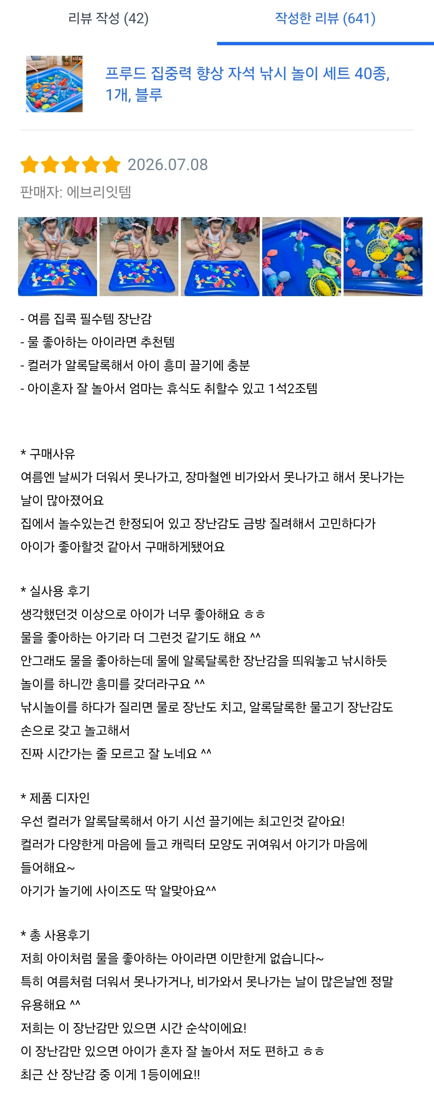 자석 낚시 놀이 세트