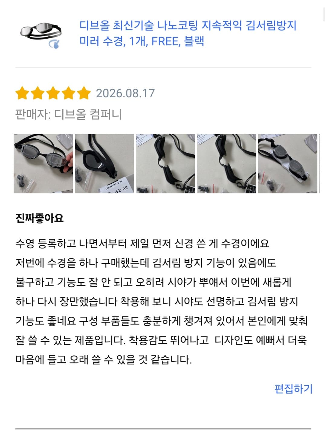 디브올 최신기술 나노코팅 지속적익 김서림방지 미러 수경-체험단 모집합니다~