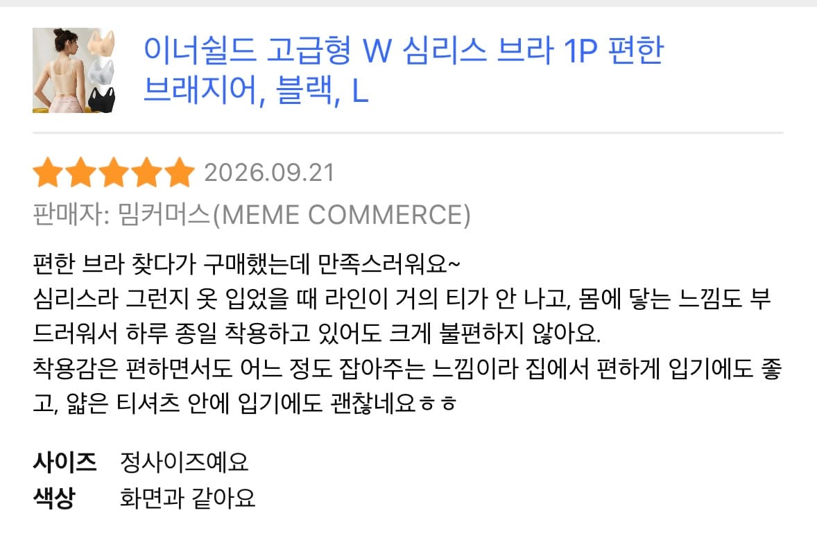 W 심리스 브라 1P (프로모션 할인중)