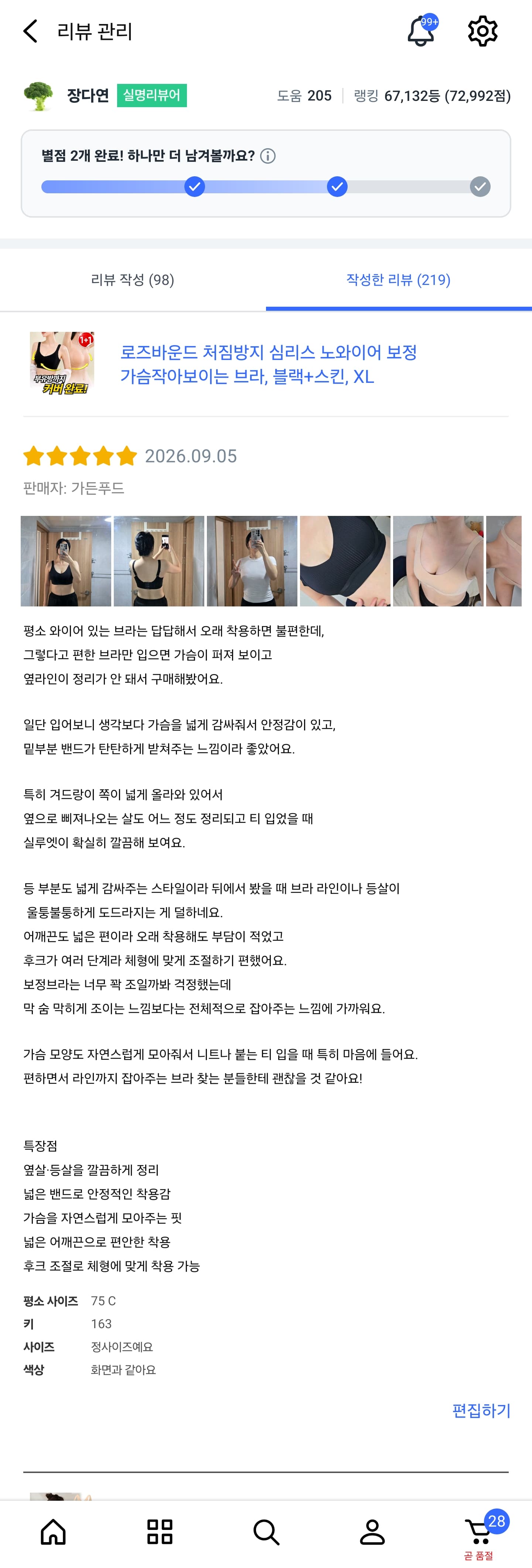 심리스 노와이어 가슴작아보이는 브라