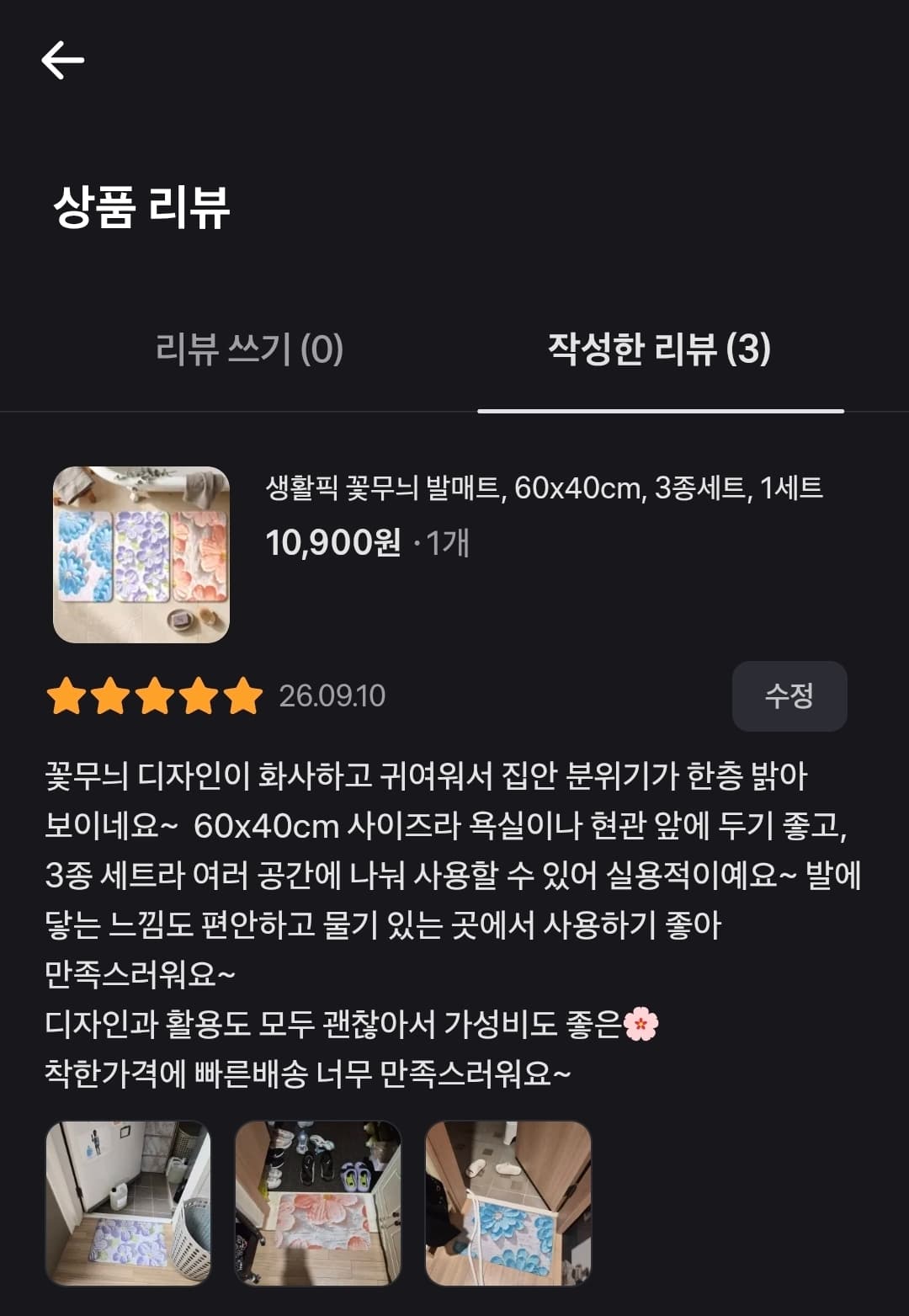 발매트 3개세트