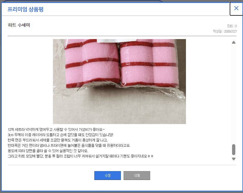 하트수세미 12개 세트