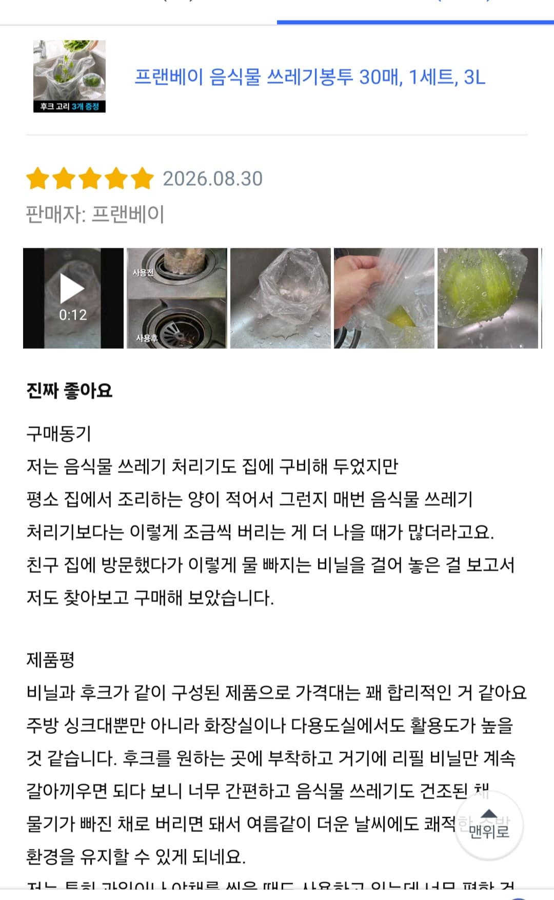 음식물 쓰레기봉투 3L 30매 + 후크 3개 증정