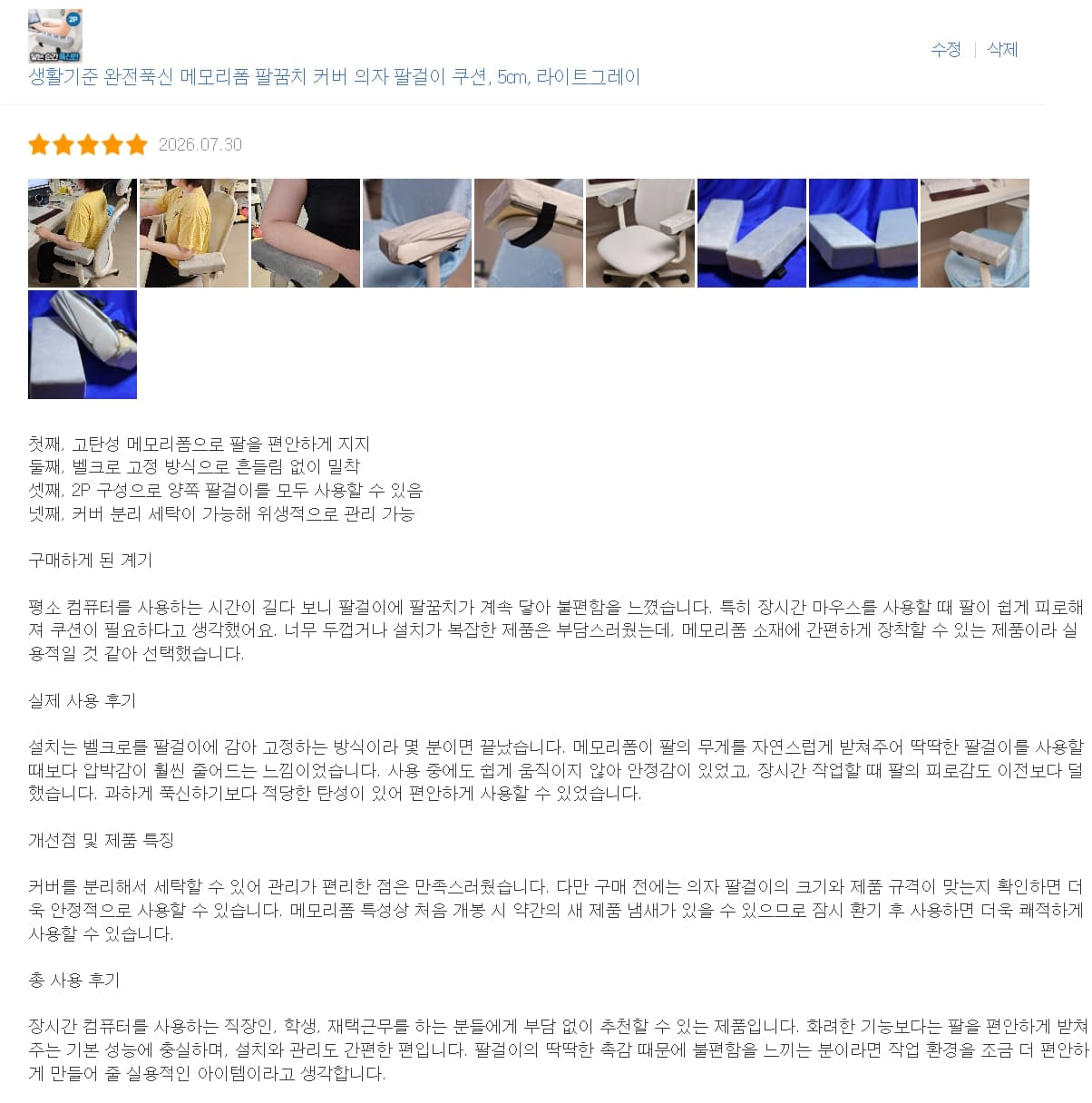 메모리폼 의자 팔걸이 쿠션