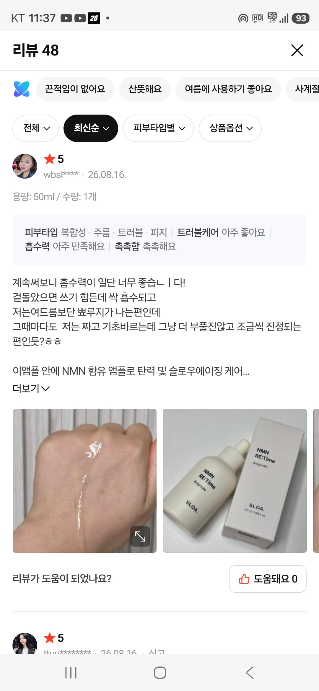 슬로아 NMN 리타임 앰플 체험단 모집