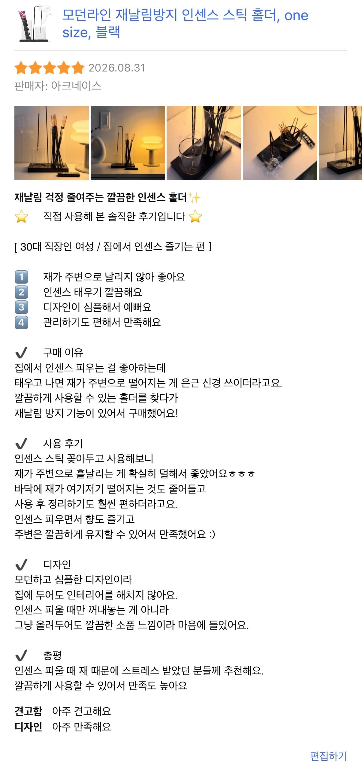 인센스 홀더 체험단 모집