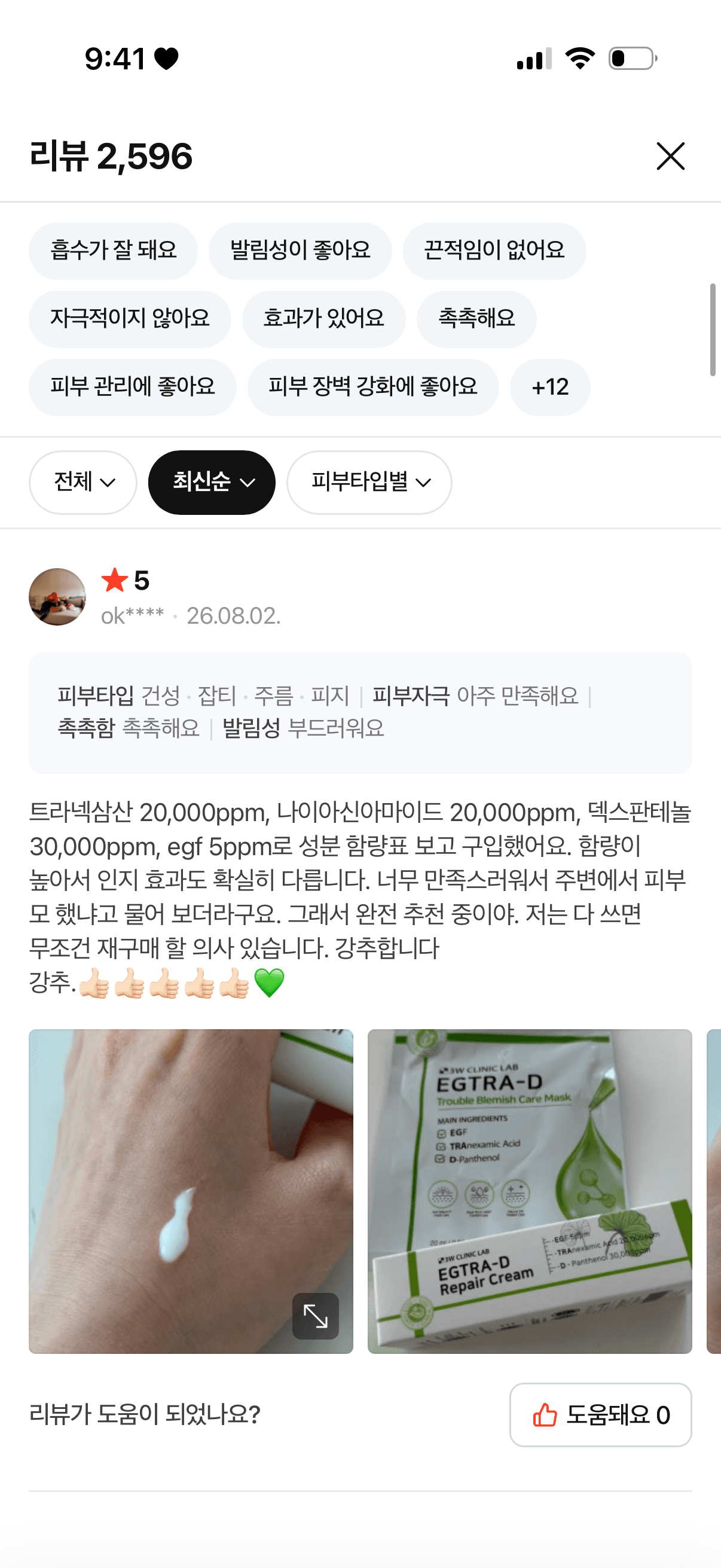 이지트라 고함량 트라넥삼산, D판테놀, EGF 재생크림 후기 모집