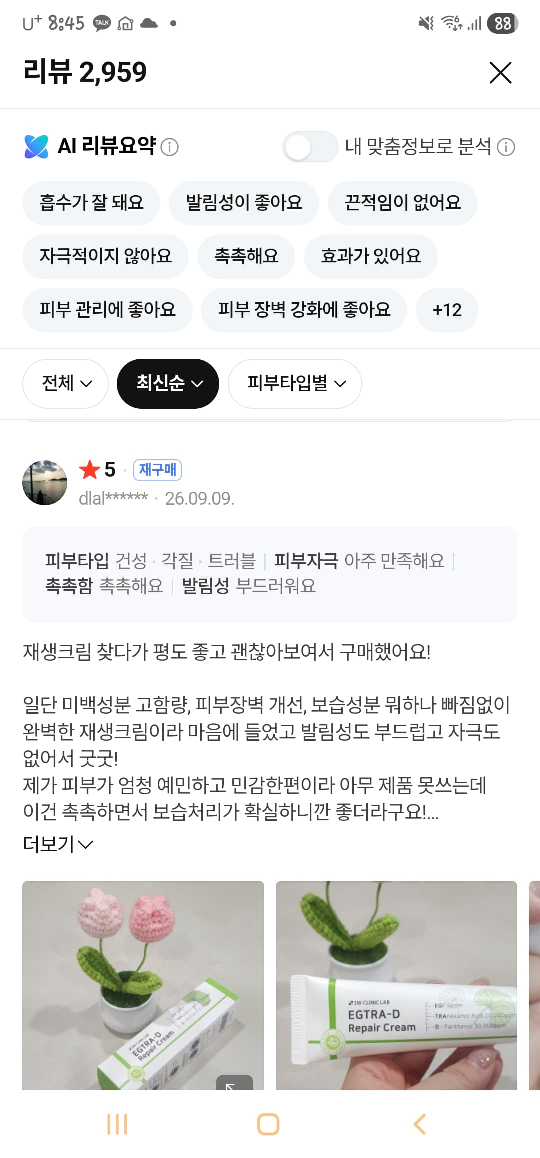 이지트라 고함량 트라넥삼산, D판테놀, EGF 재생크림 후기 모집