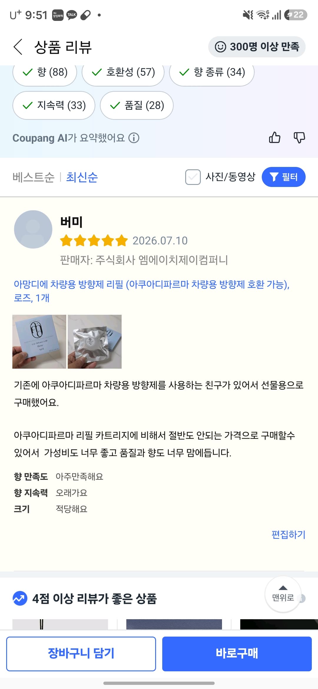 아망디에 차량용 방향제 리필 (아쿠아디파르마 차량용 방향제 호환 가능), 로즈