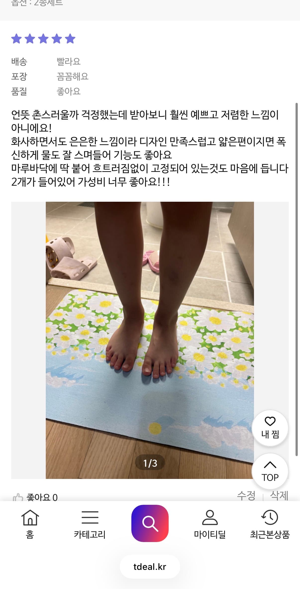 발매트 2개세트