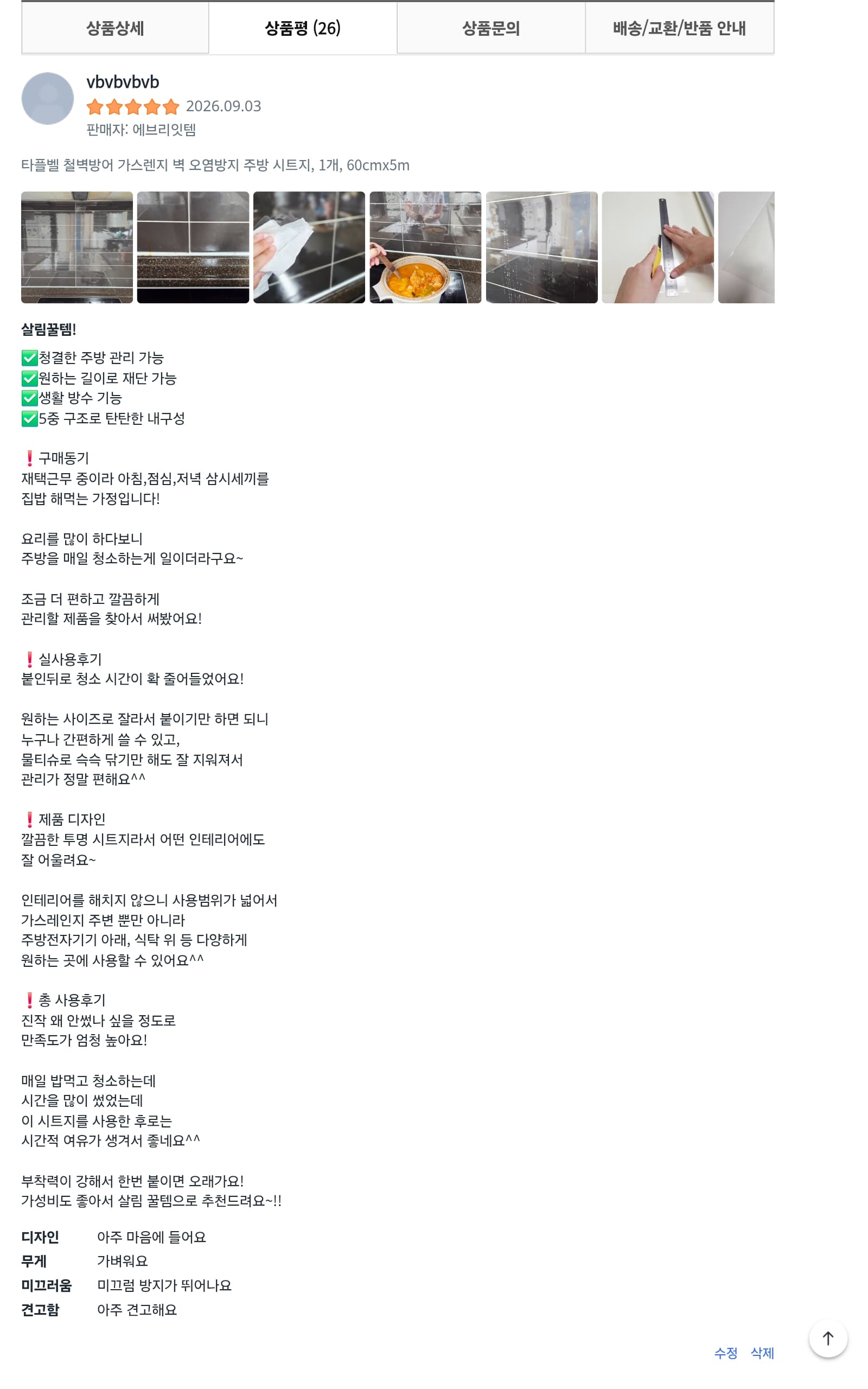 오염방지 주방 시트지