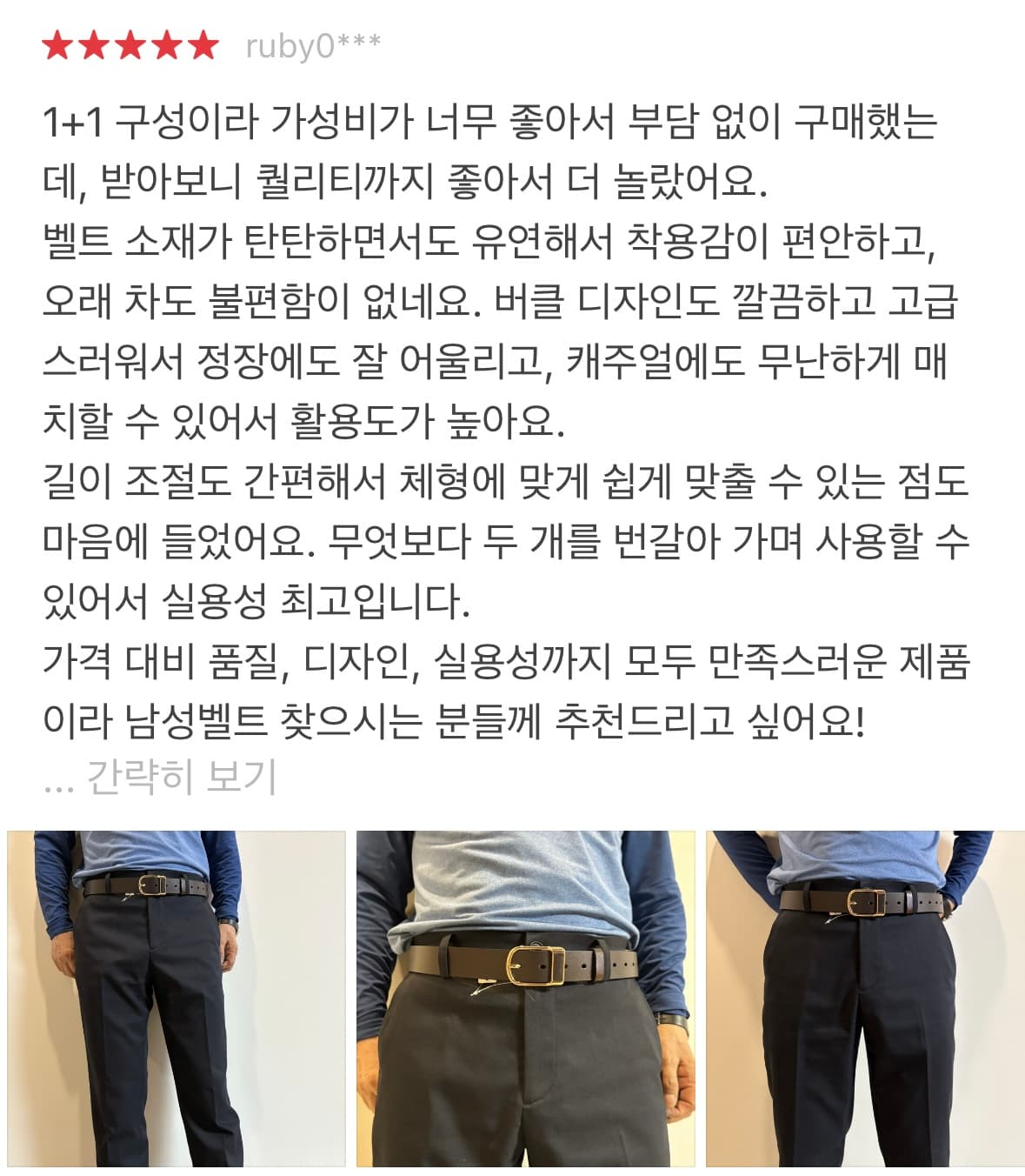 벨트1+1