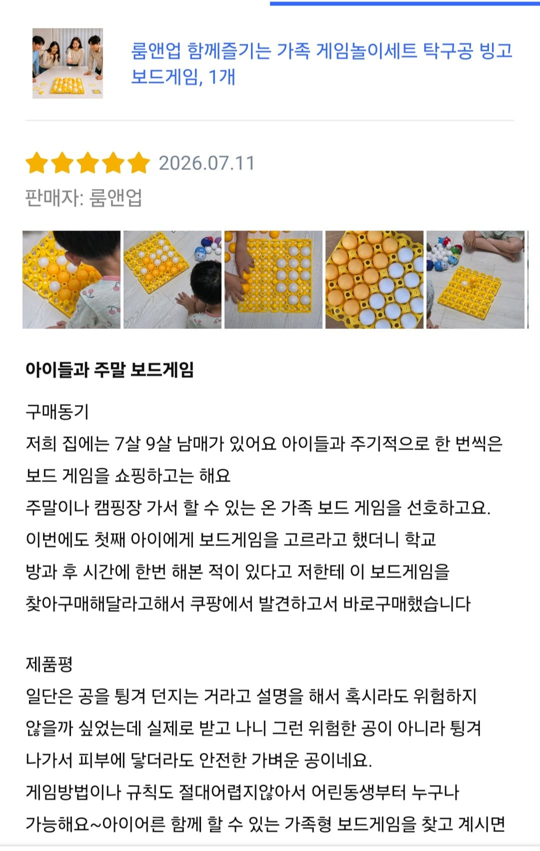 탁구공 빙고 보드게임