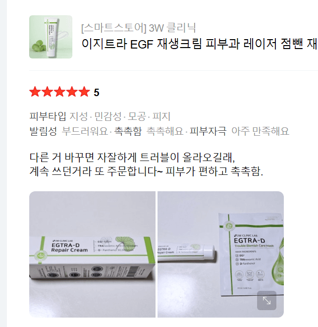이지트라 고함량 트라넥삼산, D판테놀, EGF 재생크림 후기 모집
