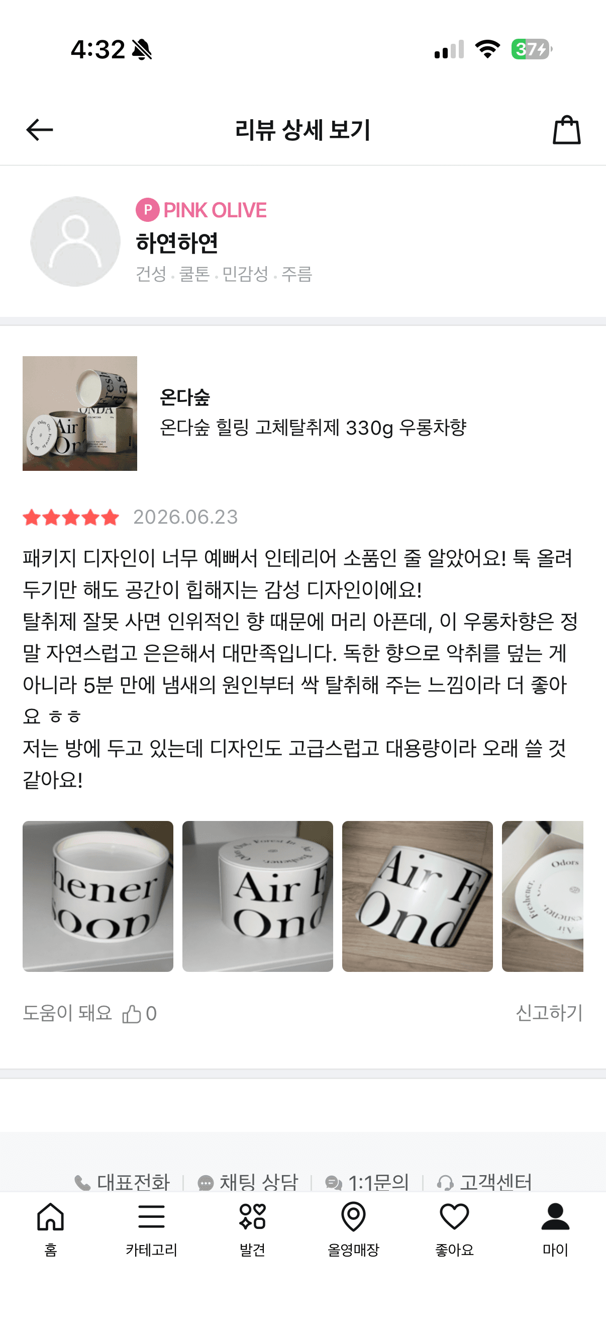 온다숲 힐링 고체탈취제 330g 우롱차향