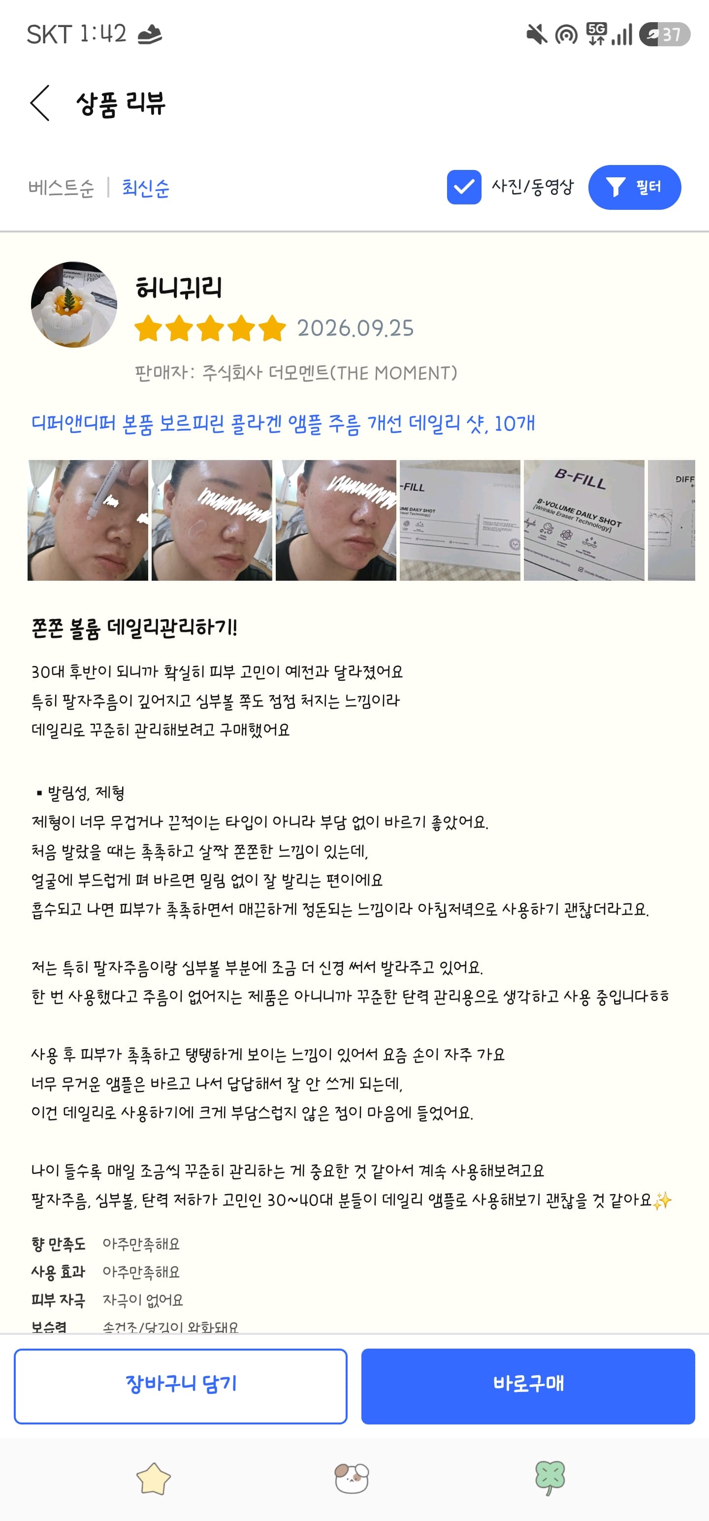 디퍼앤디퍼 본품 보르피린 콜라겐 앰플 주름 개선 데일리 샷