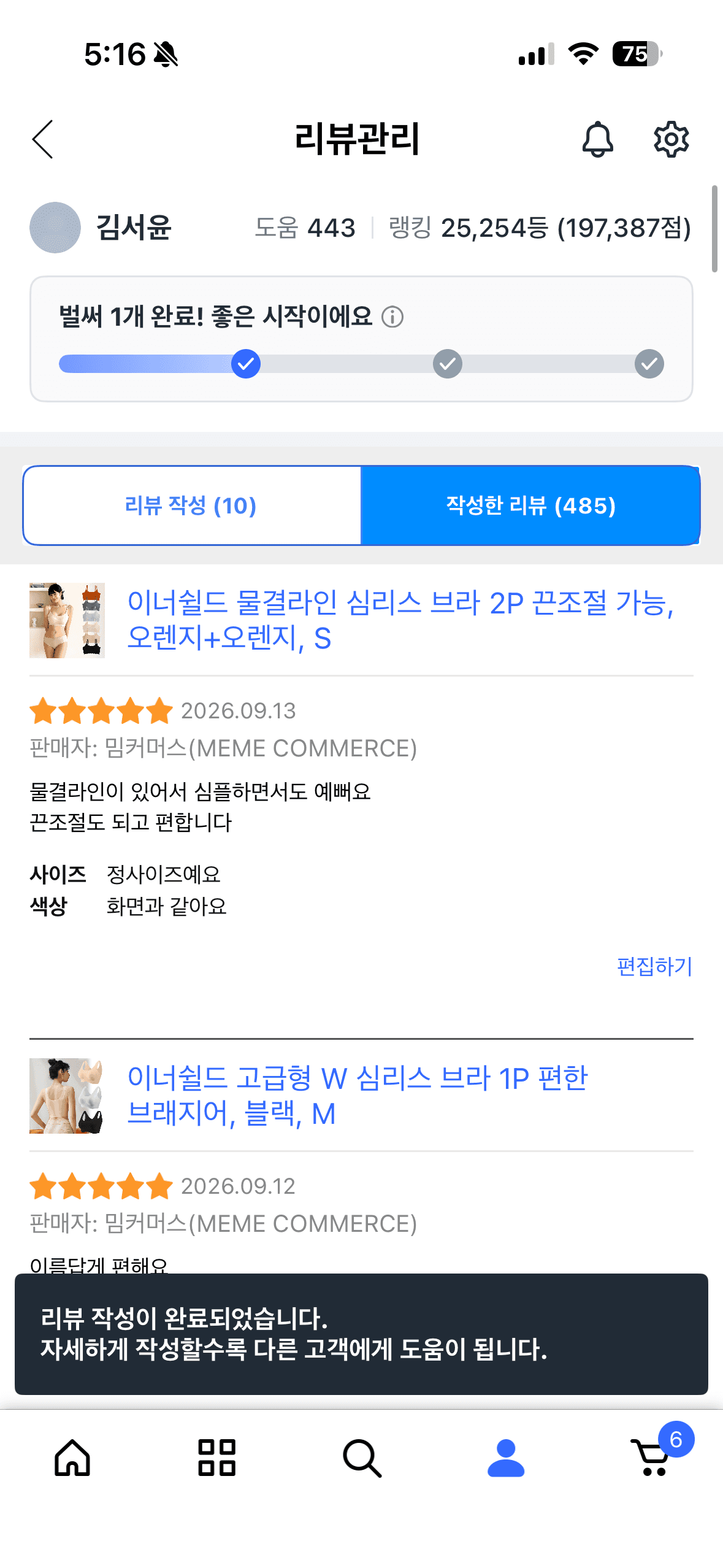 심리스 물결라인 브라 2매세트 (프로모션 할인중)