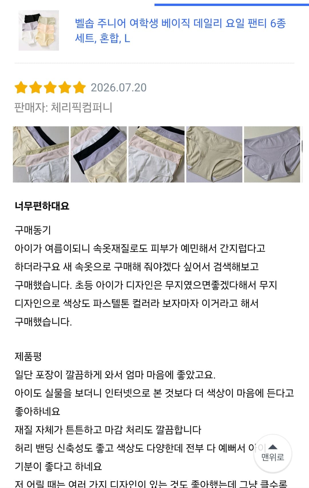 주니어 팬티 6종
