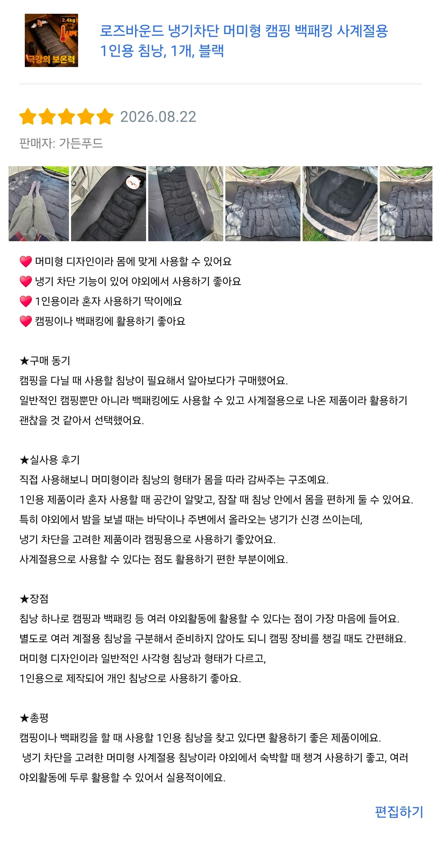 캠핑 침낭