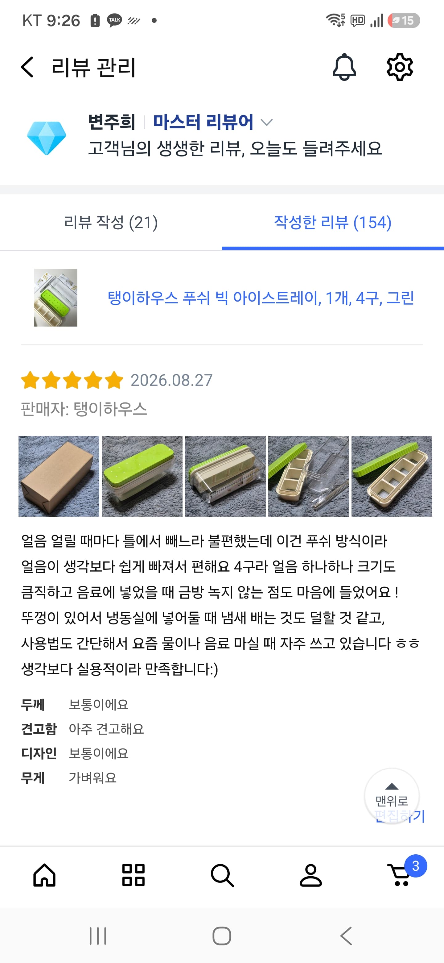 푸쉬 빅 얼음 트레이 리뷰어 모