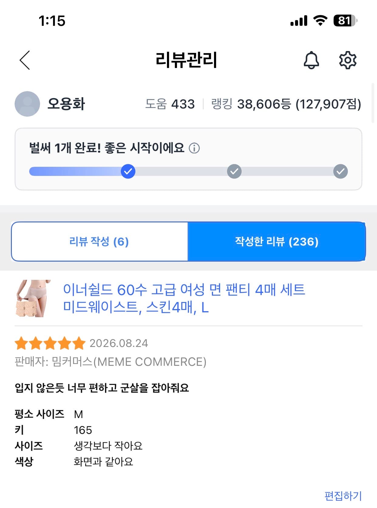 60수 면 팬티 미드웨이스트 스킨4매