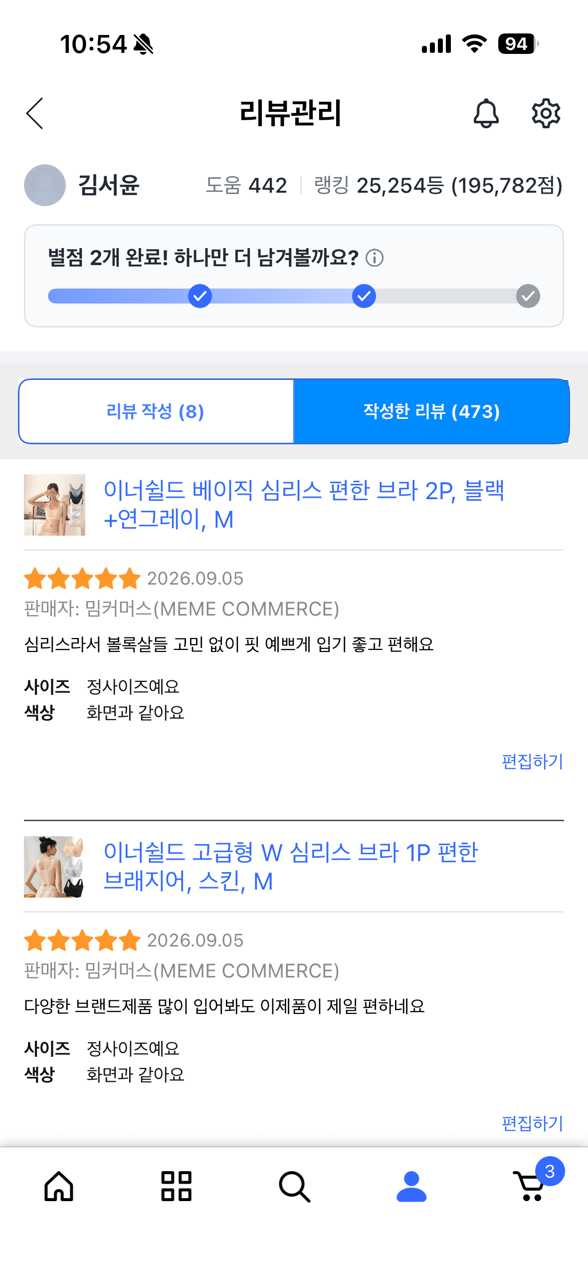 심리스 브라 2매세트 (프로모션 할인중)