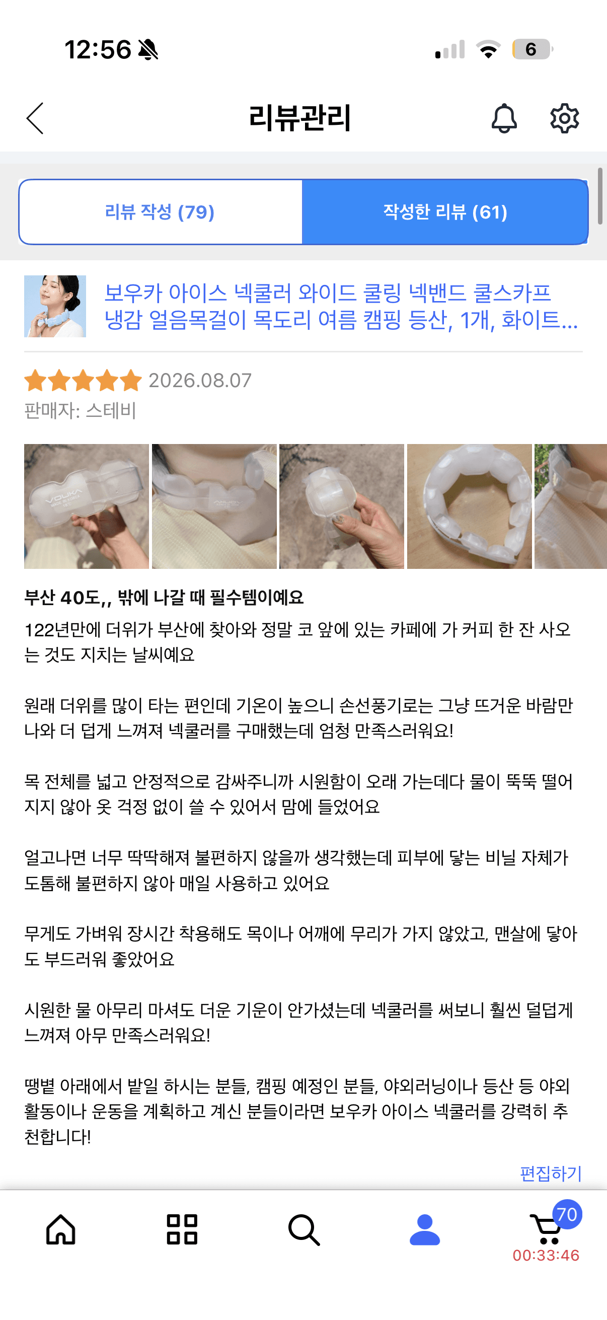보우카 아이스 넥쿨러