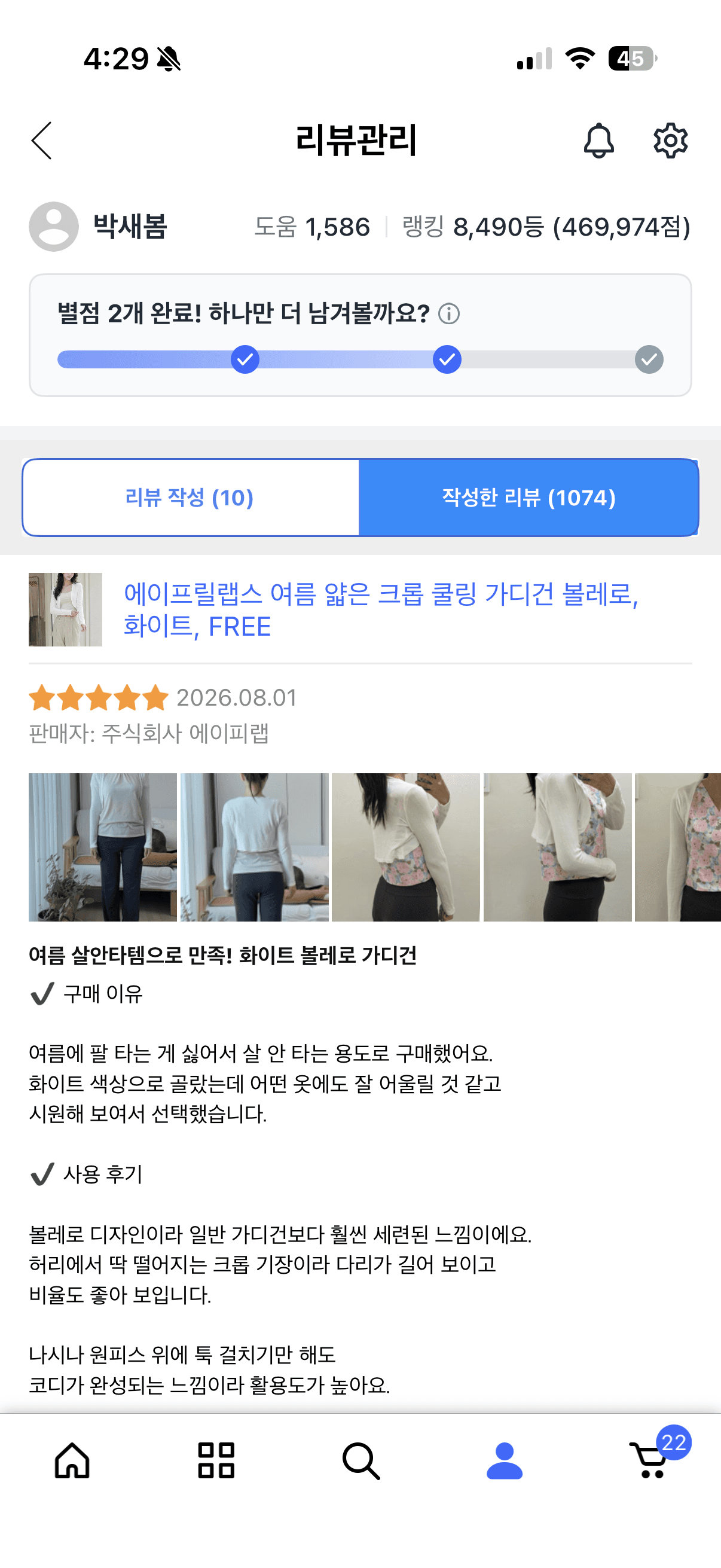 여름 카디건 체험단모집