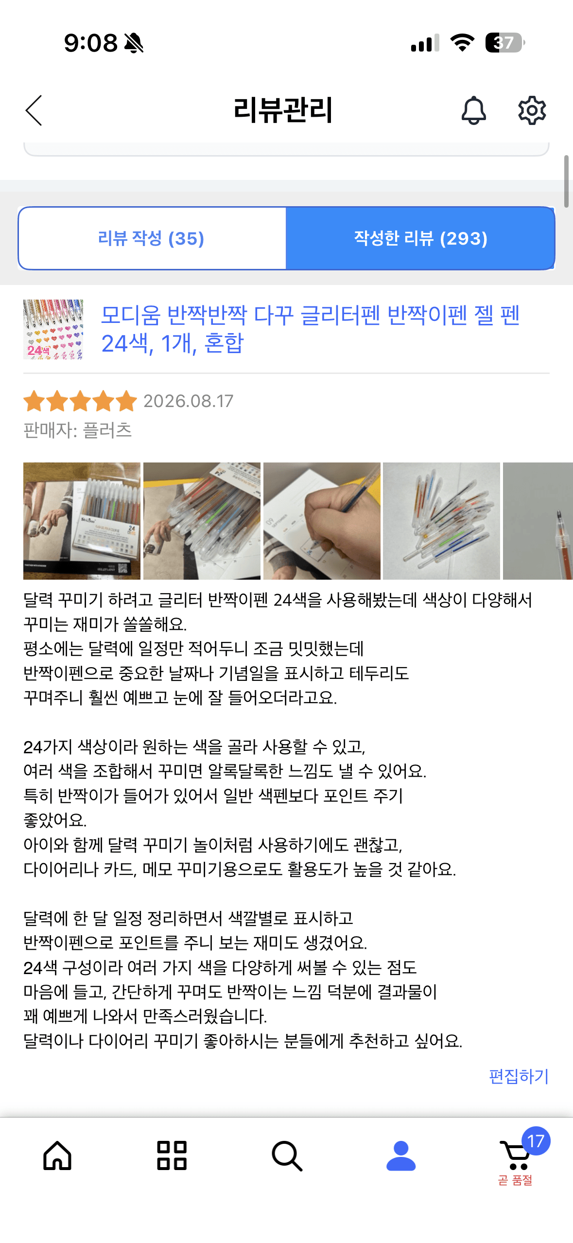 글리터 반짝이펜 24색