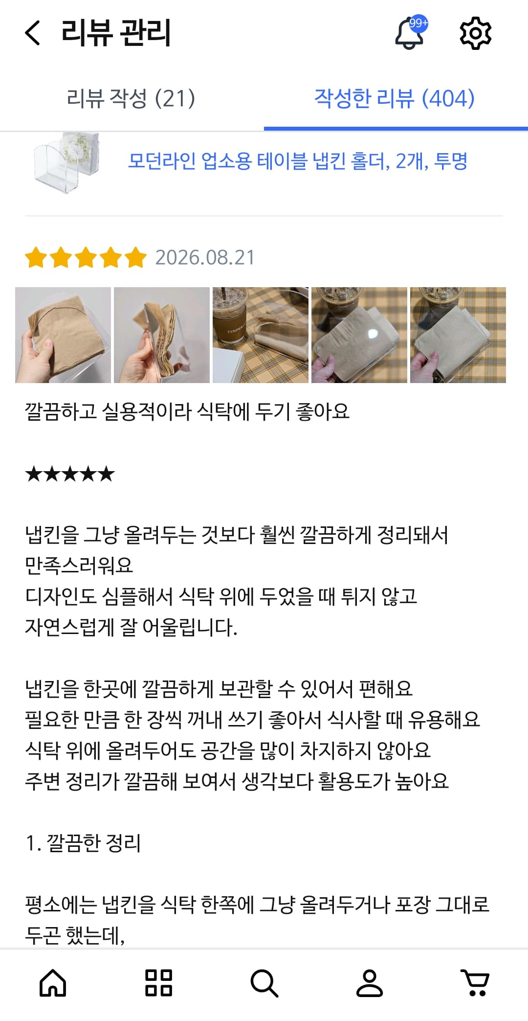 냅킨 홀더 체험단 모집