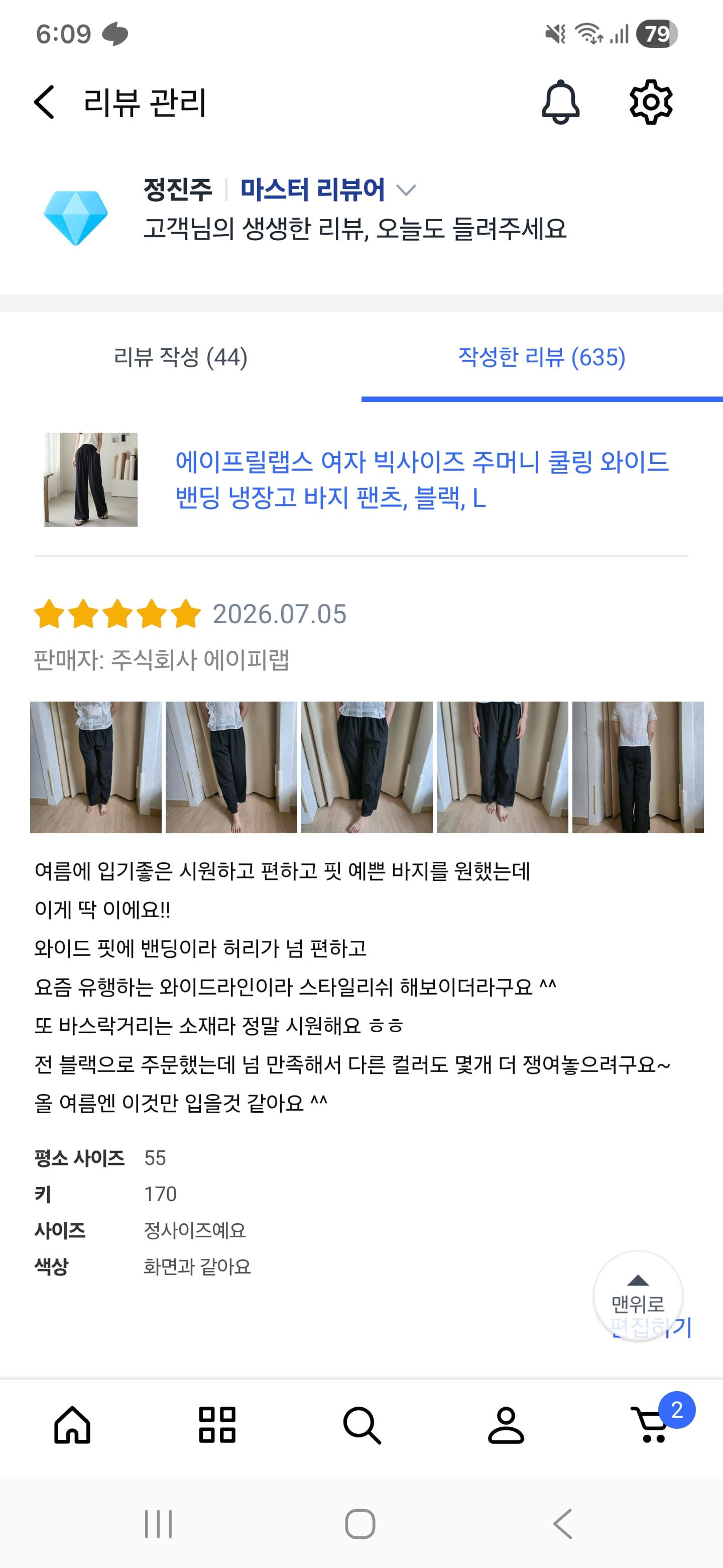 여름 와이드 팬츠 체험단 모집