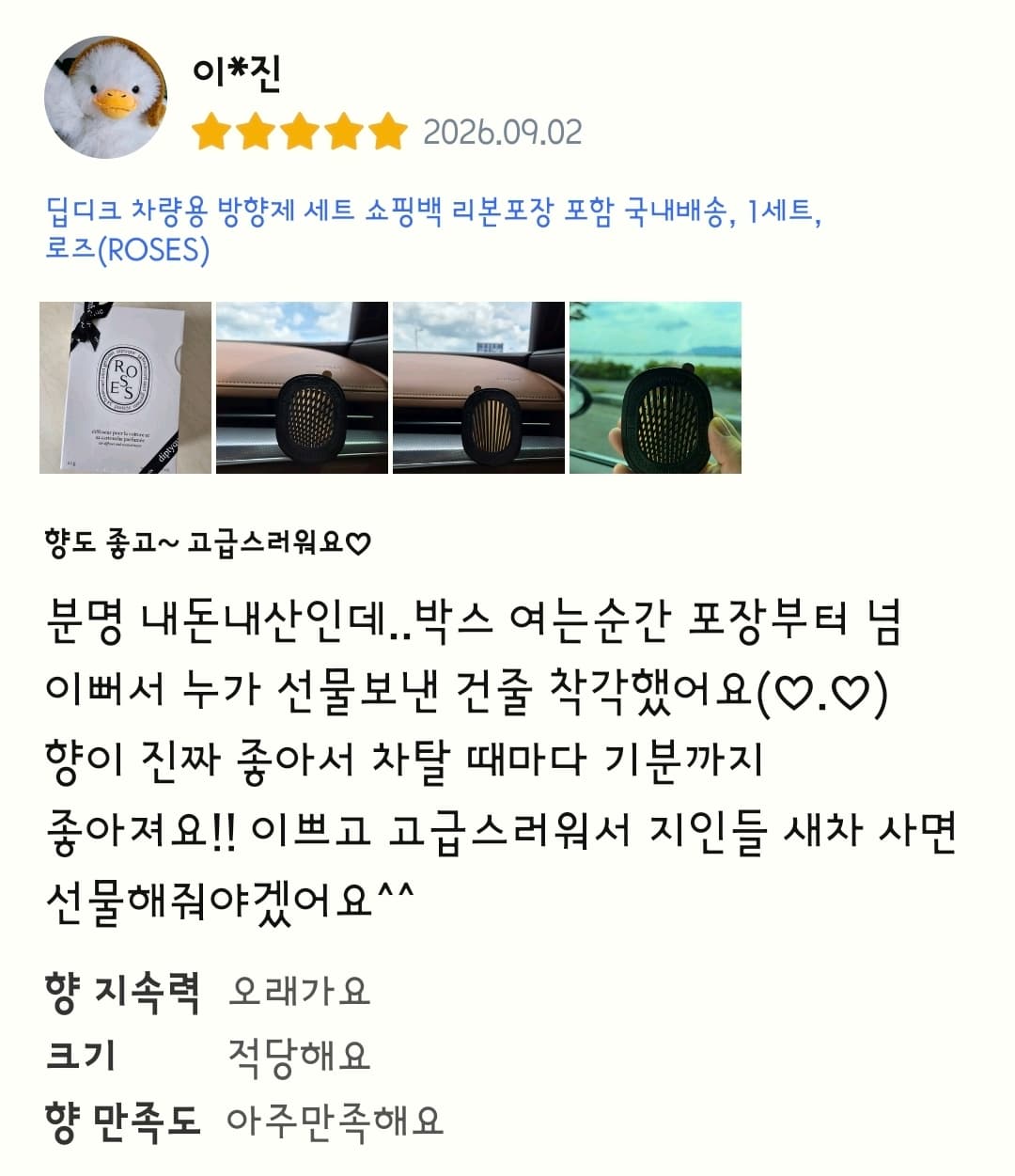 딥티크 차량용 방향제 로즈 세트 (케이스+향기 카트리지)