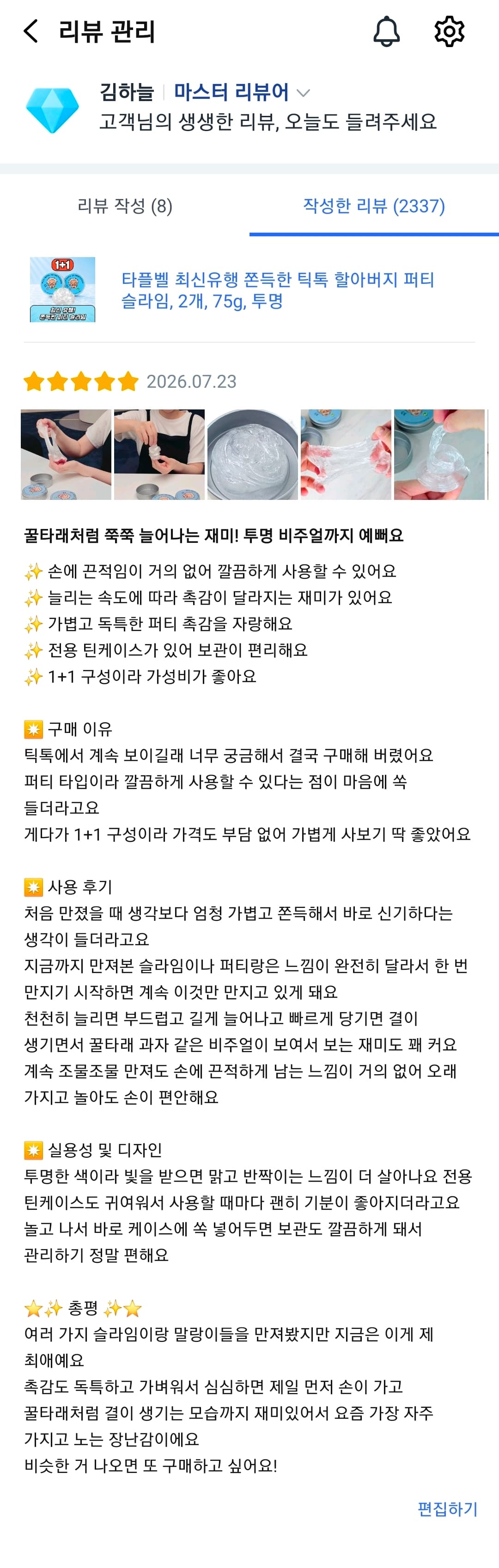 퍼티 슬라임