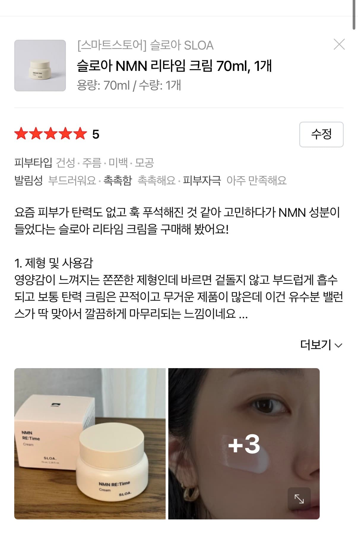 슬로아 NMN 리타임 크림 체험단 모집