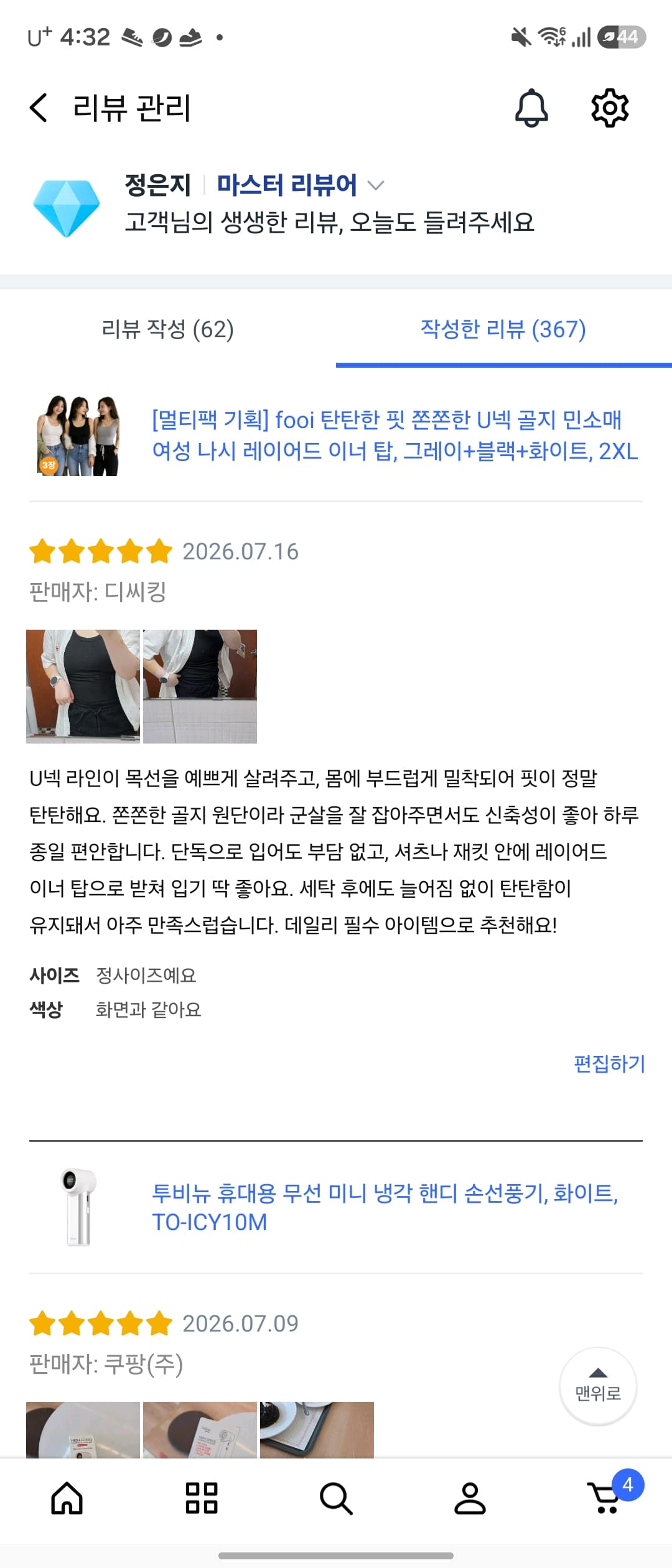 fooi 탄탄한 핏 쫀쫀한 U넥 골지 민소매 여성 나시 레이어드 이너 탑